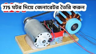 জেনারেটর তৈরি করা ডায়নামো মটর কিনুন। GENERATOR DYNAMO MOTOR PRICE 2025 [upl. by Marolda]