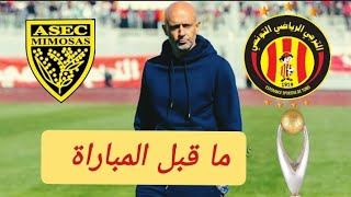 ما قبل مباراة الترجي و أسيك ميموزا 🇧🇪🔥التشكيلة المحتملة و بلاغ الإدارة✍️⚽ [upl. by Nylasoj339]