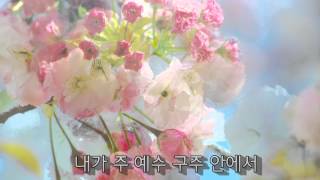 Ive Discovered the Way of Gladness  내가 찾은 기쁨의 길  EbenEzel Choir [upl. by Ayel]