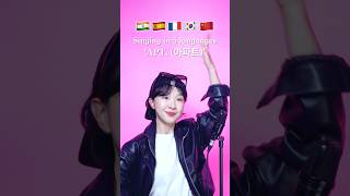 🏢 Singing APT아파트 in 5 languages❓ rosesarerosie multilingual ChaDabin [upl. by Robi]