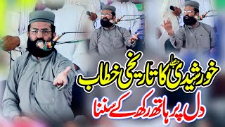 Allama Dr Khadim Hussain Khursheed Alazhari  Latest Bayan 2023 [upl. by Panter494]