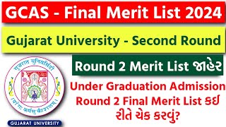 GCAS Second Round Final Merit List  Gujarat University Round 2 Final Merit List amp College Allotment [upl. by Aidni]