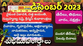 December2023 Telugu Calendar  December2023 FestivalsPanchangam  Important Days in December 2023 [upl. by Eima]