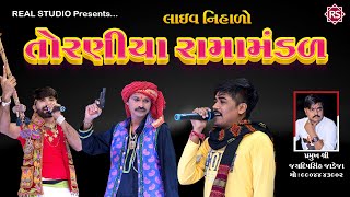 તોરણીયા રામામંડળ લાઈવ II Toraniya Ramamandal Live II Real Studio [upl. by Herm20]