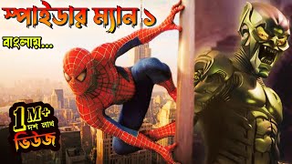 SpiderMan Movie Game The Green Goblin [upl. by Toile]