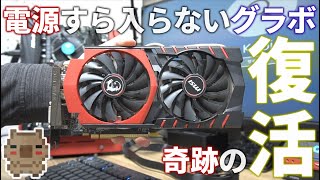 【神回】PCに付けると電源すらつかなくなるジャンクグラボ。故障個所を特定しGTX970を奇跡的に修理・復活させたお話【奇跡】 [upl. by Arracahs]