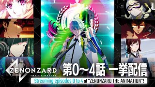 Streaming episodes 0 to 4 of quotZENONZARD THE ANIMATIONquot [upl. by Ojok]