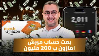 I Sold My Merch by Amazon for 200K💰بعت حساب ميرش امازون ب200 مليون [upl. by Denie]