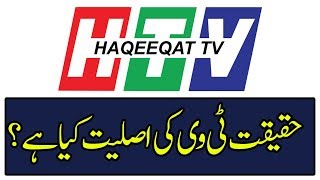 The Positive Impact and Guidelines By Haqeeqat TV [upl. by Rempe]