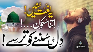 New Naat Sharif 2023  Rahmat e Alam  رحمت عالمﷺ  Official Video  Merciful Nasheed [upl. by Suidaht]