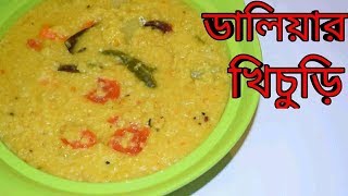 Daliyar Khichuri  Healthy Bengali Recipes  Simple amp Easy Recipe  Sohoj Ranna [upl. by Zipnick534]