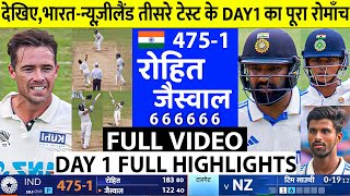 India Vs New Zealand 3rd Test Day 1 FULL Match Highlights • IND vs NZ 3rd Test Day 1 HIGHLIGHTS [upl. by Ardied]