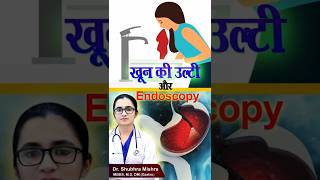 खून की उल्टी और Endoscopyshorts [upl. by Sherar259]