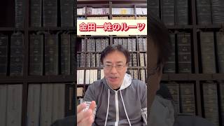 金田一姓のルーツは武家の名門・清和源氏だった！金田一耕助のイメージとは異なるその祖先の姿に迫る 先祖 家系図 金田一耕助 八つ墓村 苗字 名字 [upl. by Ardnassela]