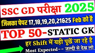 SSC GD EXAM 2025 1718192021 amp25 Feb के लिए Top 50 Static Gk ssc gd exam expected question 2025 [upl. by Housen]