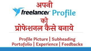 Freelancer Profile Setup  Professional Profile  FREELANCERCOM  TIPS IN HINDI [upl. by Dlaner]