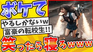 殿堂入りした「ボケて」が面白すぎてワロタwww【2chボケてスレ】【ゆっくり解説】 1945 [upl. by Bish]