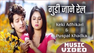 Gudi Jane Rail  Kishor Siwakoti Ft Keki Adhikari amp Pushpal  Khadka  New Nepali Song 2022 [upl. by Blatman]