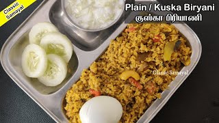 குஸ்கா பிரியாணிKuska Recipe in TamilPlain Biryani Recipe in TamilKuska Biryani Recipe in Tamil [upl. by Eignat239]