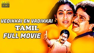 Vedikkai En Vadikkai Tamil Full Length Movie  S V Shekhar  Kishmu  Dilip  HD [upl. by Imoan]