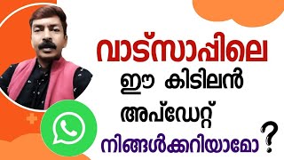 WhatsApp status ലെ കള്ളക്കളികൾ  Hide and display WhatsApp status android Malayalam [upl. by Richy]