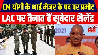 CM Yogi Adityanath Brother Subedar Shailendra Promoted  सीएम योगी के भाई मेजर के पद पर प्रमोट [upl. by Nivrem]