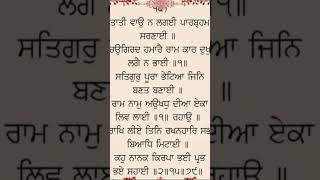 Tati wao lage hi 108timesjaap gurbani kathakirtan wahegur kirtan trending shorts shortvideo [upl. by Ane178]