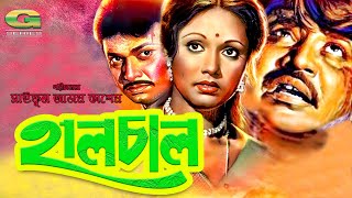 Halchal  Full Movie  Rojina  Alamgir  Joshim  Shuchorita [upl. by Ewens877]