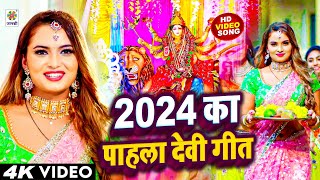 2024 का पहला देवी गीत Bhakti Gana  New Mata Bhajan 2024 Devi Geet  Brijesh Singh Bhakti Song [upl. by Soigroeg]