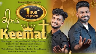 KEEMAT OFFICIAL VIDEO LOVEPREET MASIH amp PHILPAS CHRISTIAN THOMAS MASIH NEW MASIH SONG  4K [upl. by Retsek]