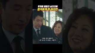 후계동 패밀리 술자리에 참석하게 된 이지안 나의아저씨 [upl. by Enitram]