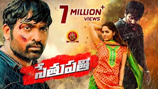 Naa Peru Seshu  Vijay Sethupathi  Telugu Full Length Movie  Vijay Sethupathi  Ramya Nambeesan [upl. by Blayne]