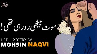 URDU POETRY  MAIN KAL TANHA THA  MOHSIN NAQVI POETRY [upl. by Renaldo]