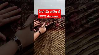 पायदान बनाने का सबसे आसन और अनोखा तरीका l doormatmaking paydan [upl. by Loella891]