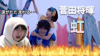 【菅田将暉】 『虹』  Korean Reaction  美しい🌈 [upl. by Aihsena]