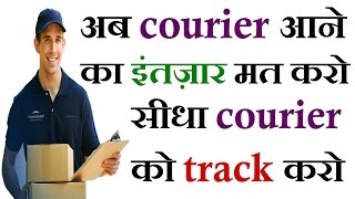 How to Track Any Courier amp Parcel  Track Courier  Track Parcel [upl. by Vincenz]