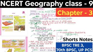 NCERT Geography class 9  chapter  3  With short Notes📋Geography for bpsc  Bpsc geography🗺️🌏📗 [upl. by Arayk]