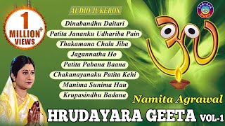 Hrudayara Gita Vol  1  Timeless Jagannath Bhajan Audio Jukebox  Namita Agrawal  Sidharth Music [upl. by Acisset]