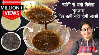 खांसीजुकाम से 1 बार मे ही छुटकारा पाए इस असरदार नुक्से से  Remedy Cough Cold  Immunity Booster [upl. by Li595]