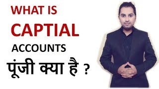 What is capital in hindi  Accounts  class 11 12th bcom  MCOM MBA पूंजी क्या है [upl. by Ecnedac]