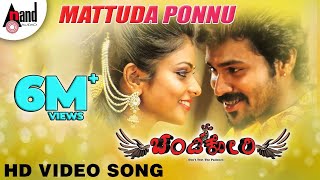 Chandi Kori  Mattuda Ponnu  Arjun KapikadKrishma Amin  New Tulu Movie Songs [upl. by Lynelle945]