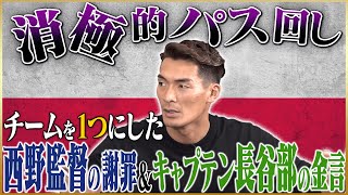 【賛否】槙野智章が語るロシアW杯ポーランド戦パス回しの真相♯3 [upl. by Hocker]