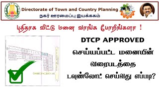 How to Download DTCP Approved Plot Layout in Tamil  DTCP Online Layout 2024  Tamilnadu DTCP Plot [upl. by Amandy]