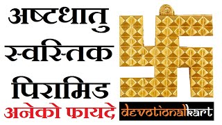 Swastik Pyramid in Vastu Shastra  Uses and Benefits in Hindi DevotionalKart [upl. by Aisya]