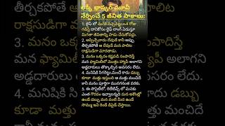 లక్కీ భాస్కర్ మూవీ నేర్పించే 5 జీవిత పాఠాలు shorts trending lifelessons [upl. by Lundberg706]