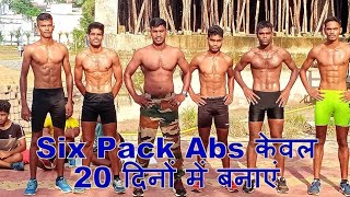 Six Pack Abs in 20 days [upl. by Eibba]