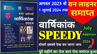 speedy current affairs 2024  speedy current affairs  2200 वन लाइनर  July 2024  Master Video [upl. by Reivax128]