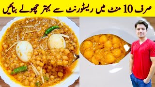 Restaurant Style Cholay Recipe By ijaz Ansari  Chana Recipe  Lahori Cholay [upl. by Erdnaid380]