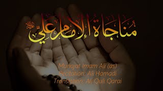 Munajat Imam Ali as  Arabic with English Translation HD [upl. by Ebaj]