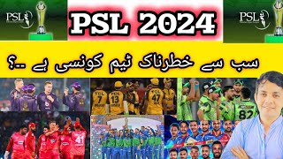 HBL PSL 2024 Season 9 All Teams Complete Squads After Draft Kun si team ziyada strong hai psl [upl. by Robet]